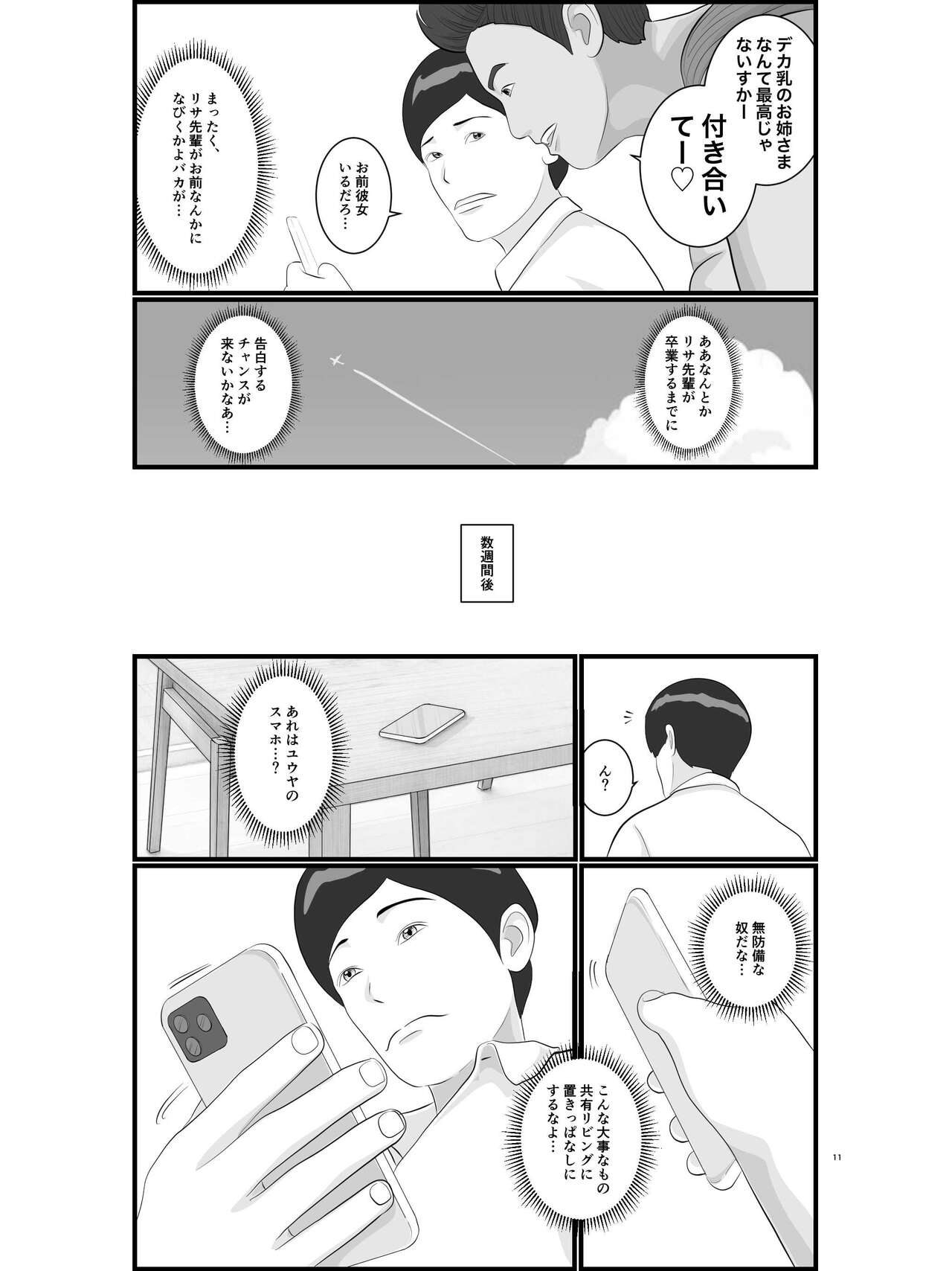 [Orange Mimosa] Akogare no Hito wa Mou Owari! Daigakusei - Lisa Hen 이미지 번호 12