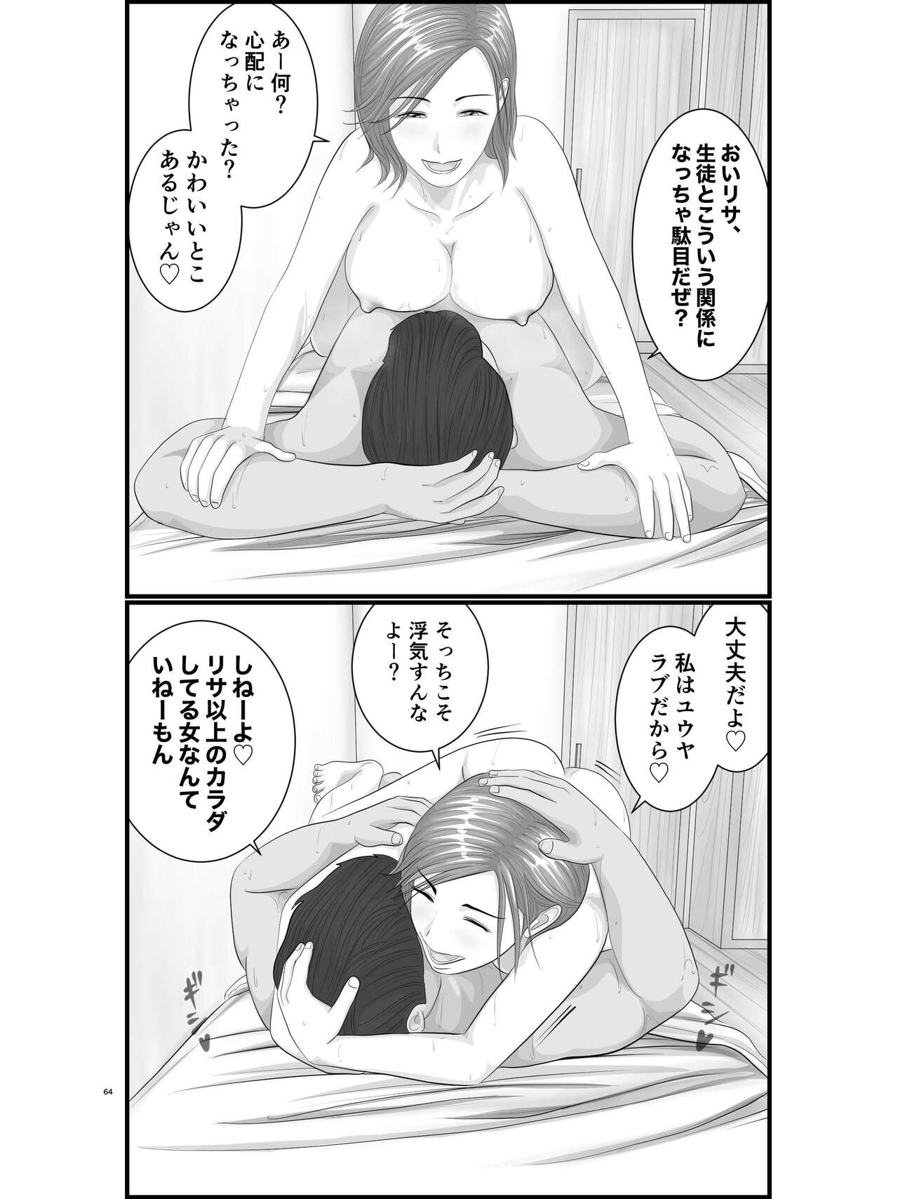 [Orange Mimosa] Akogare no Hito wa Mou Owari! Daigakusei - Lisa Hen 이미지 번호 65