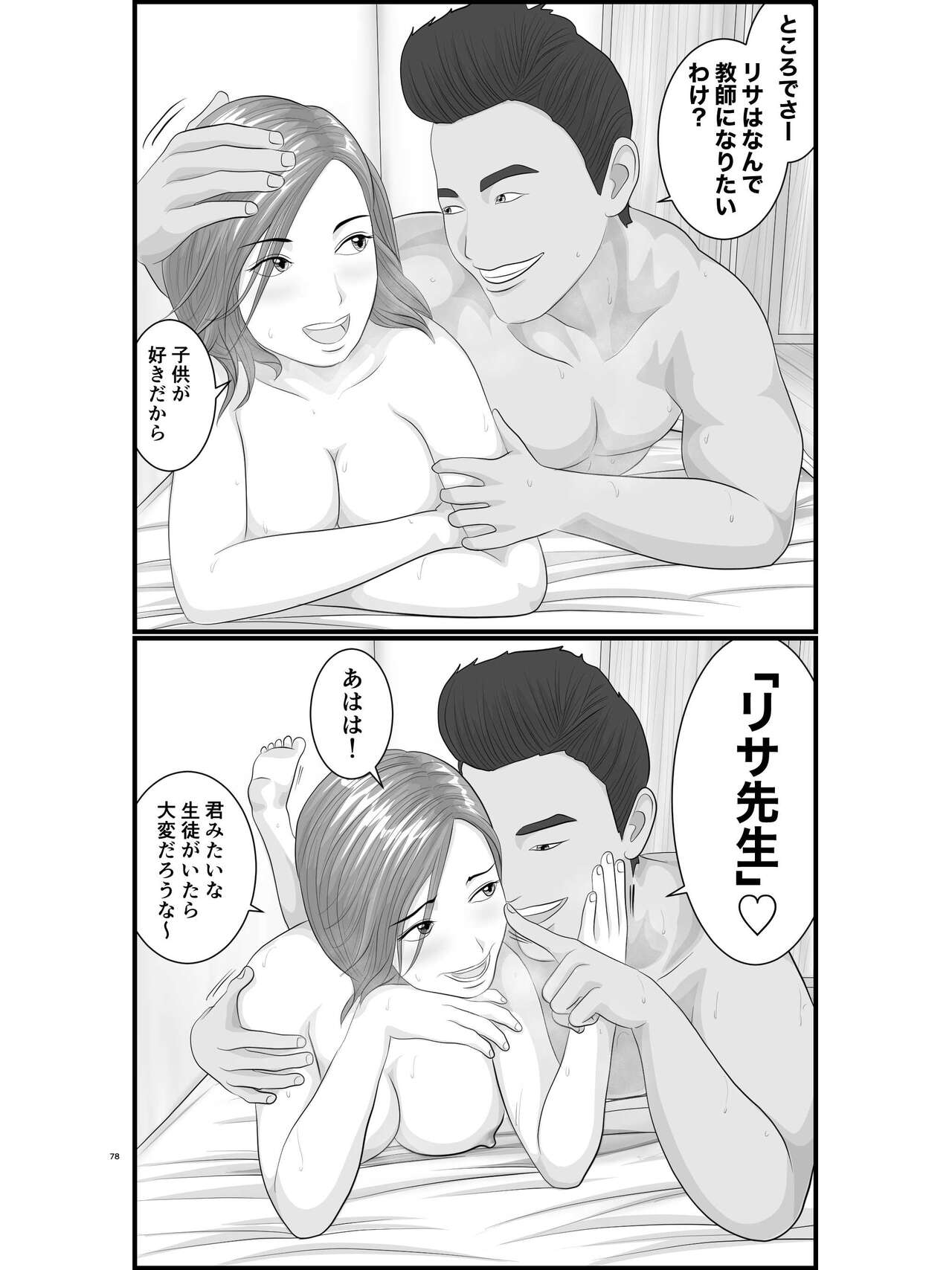 [Orange Mimosa] Akogare no Hito wa Mou Owari! Daigakusei - Lisa Hen 이미지 번호 79