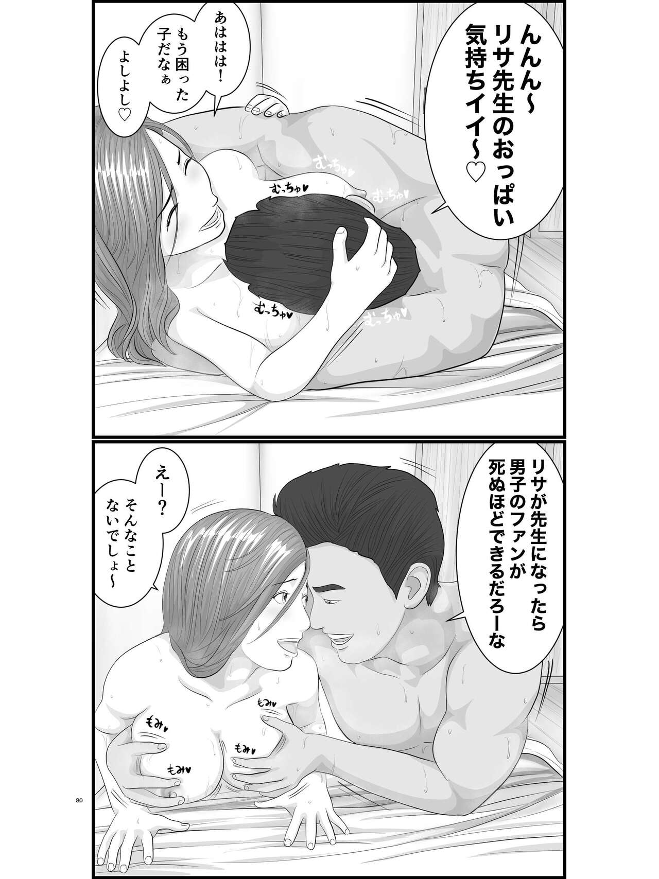 [Orange Mimosa] Akogare no Hito wa Mou Owari! Daigakusei - Lisa Hen 이미지 번호 81