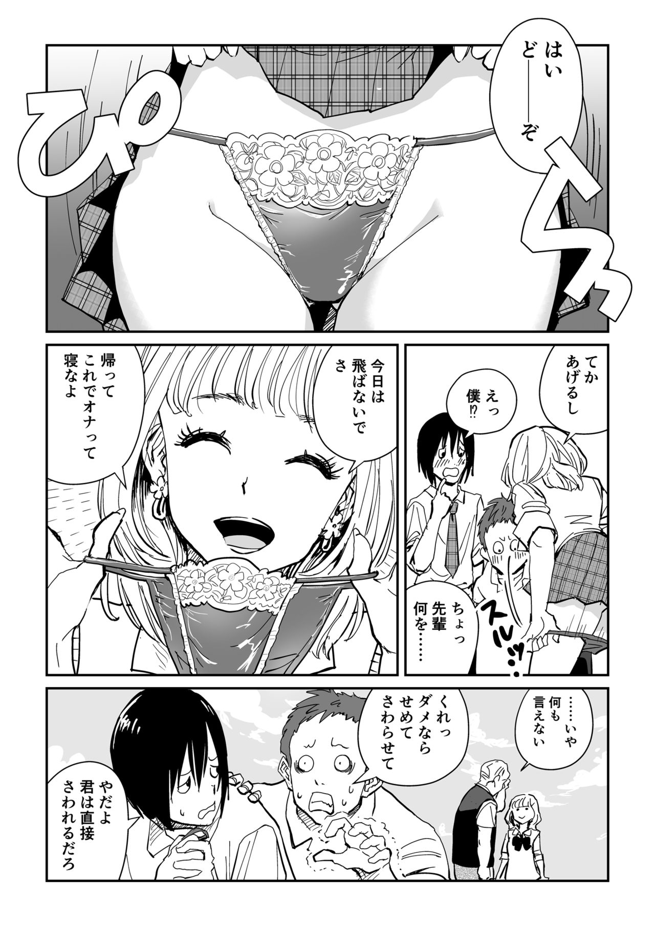 ホワイトぼんぼり    白ギャル先輩の課外レッスン 图片编号 3