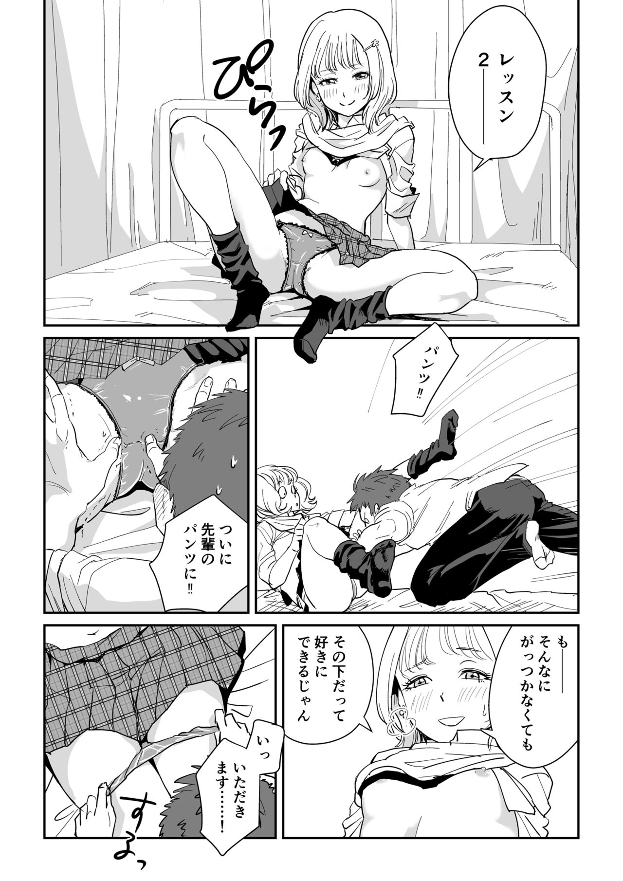 ホワイトぼんぼり    白ギャル先輩の課外レッスン 图片编号 10