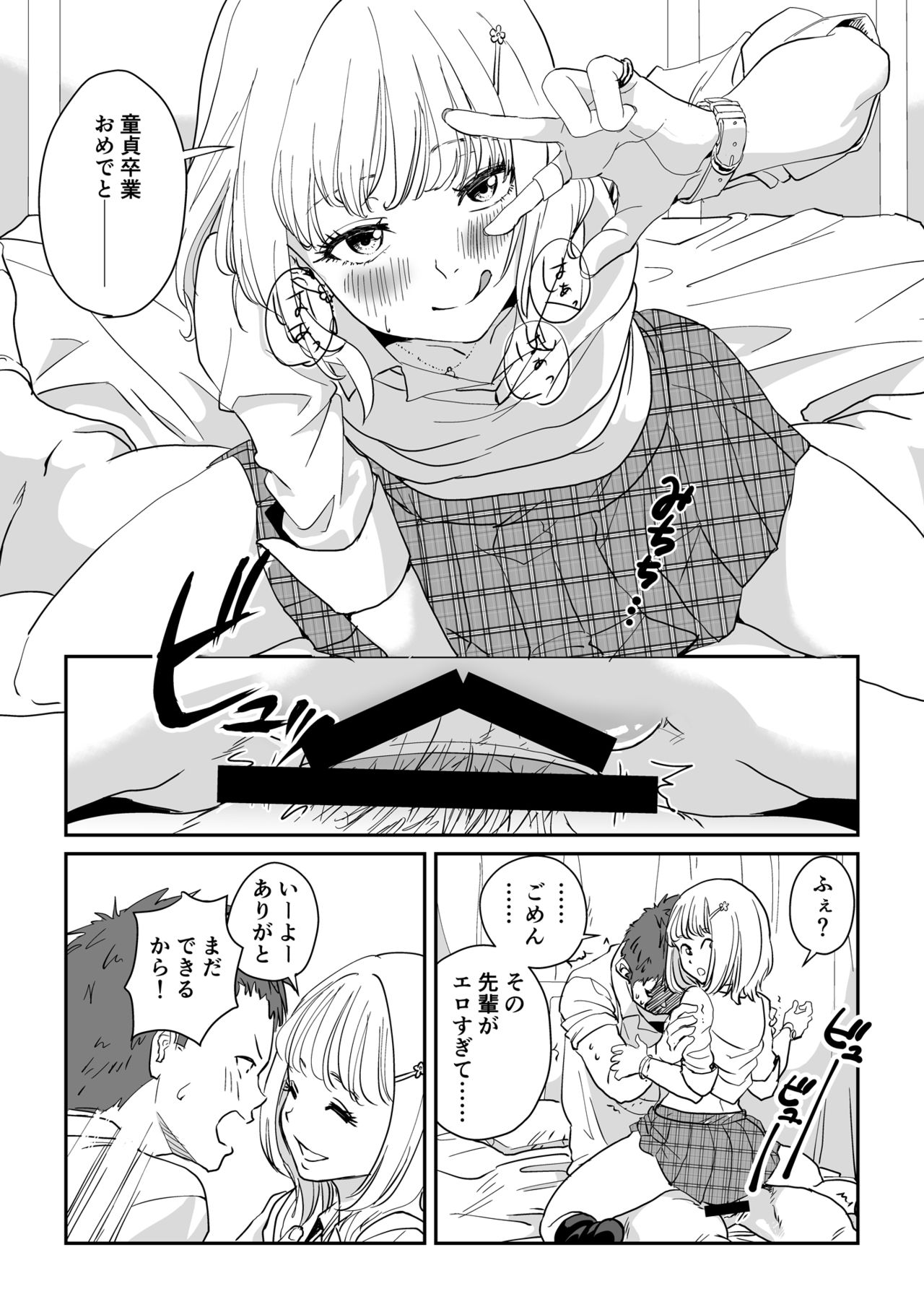 ホワイトぼんぼり    白ギャル先輩の課外レッスン 图片编号 17