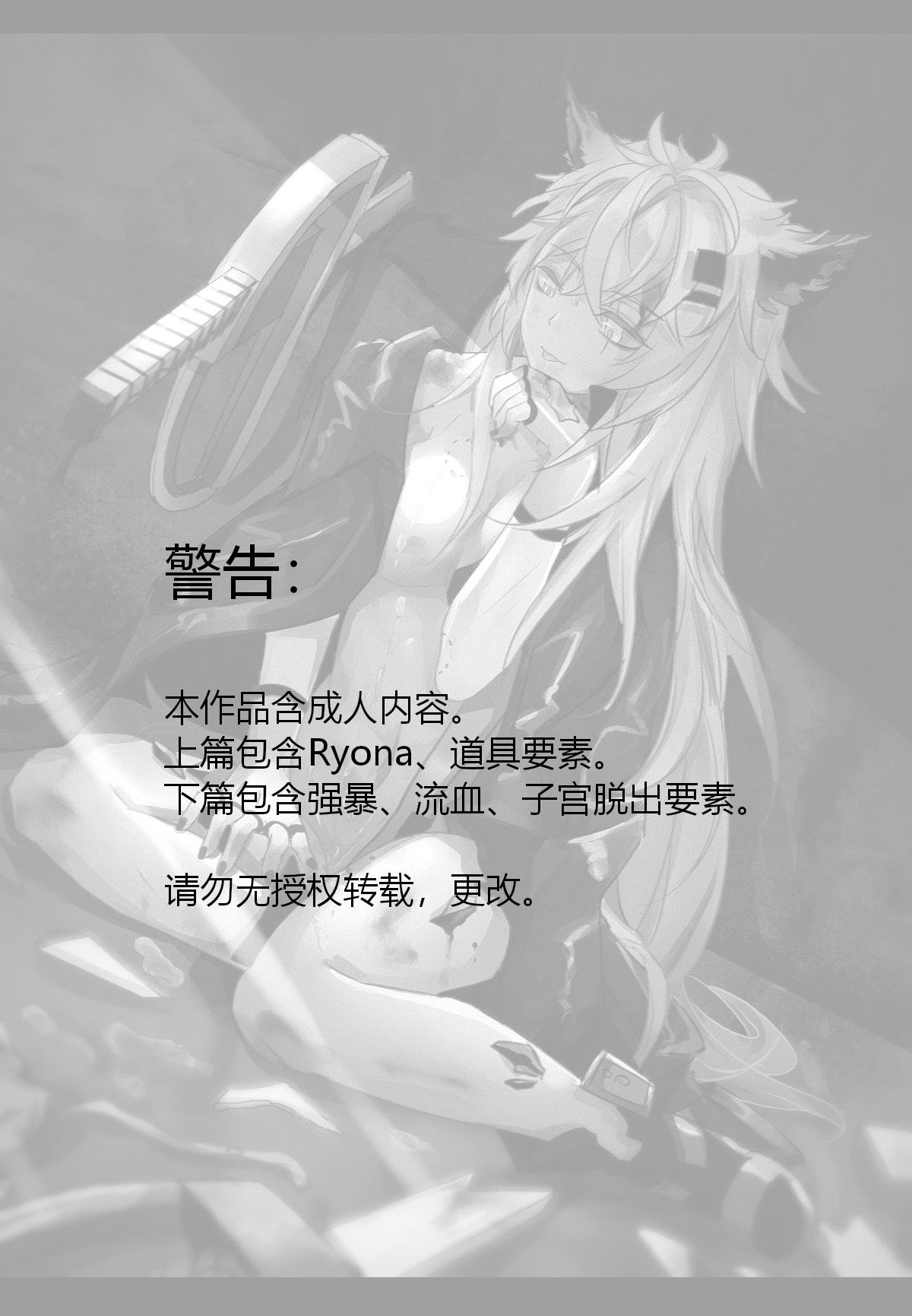 [小発条] Source of Destruction (Arknights) [English] [DKKMD Translations] imagen número 10