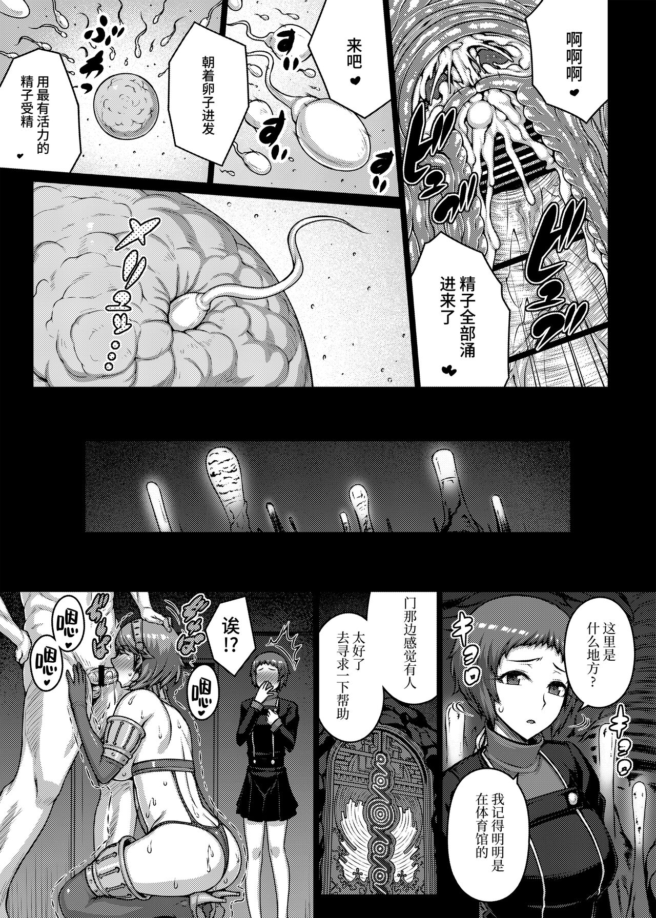 [Darabuchidou (Darabuchi)] TITS FOR DAYS!! (Persona 3) [Chinese] [Digital] imagen número 35