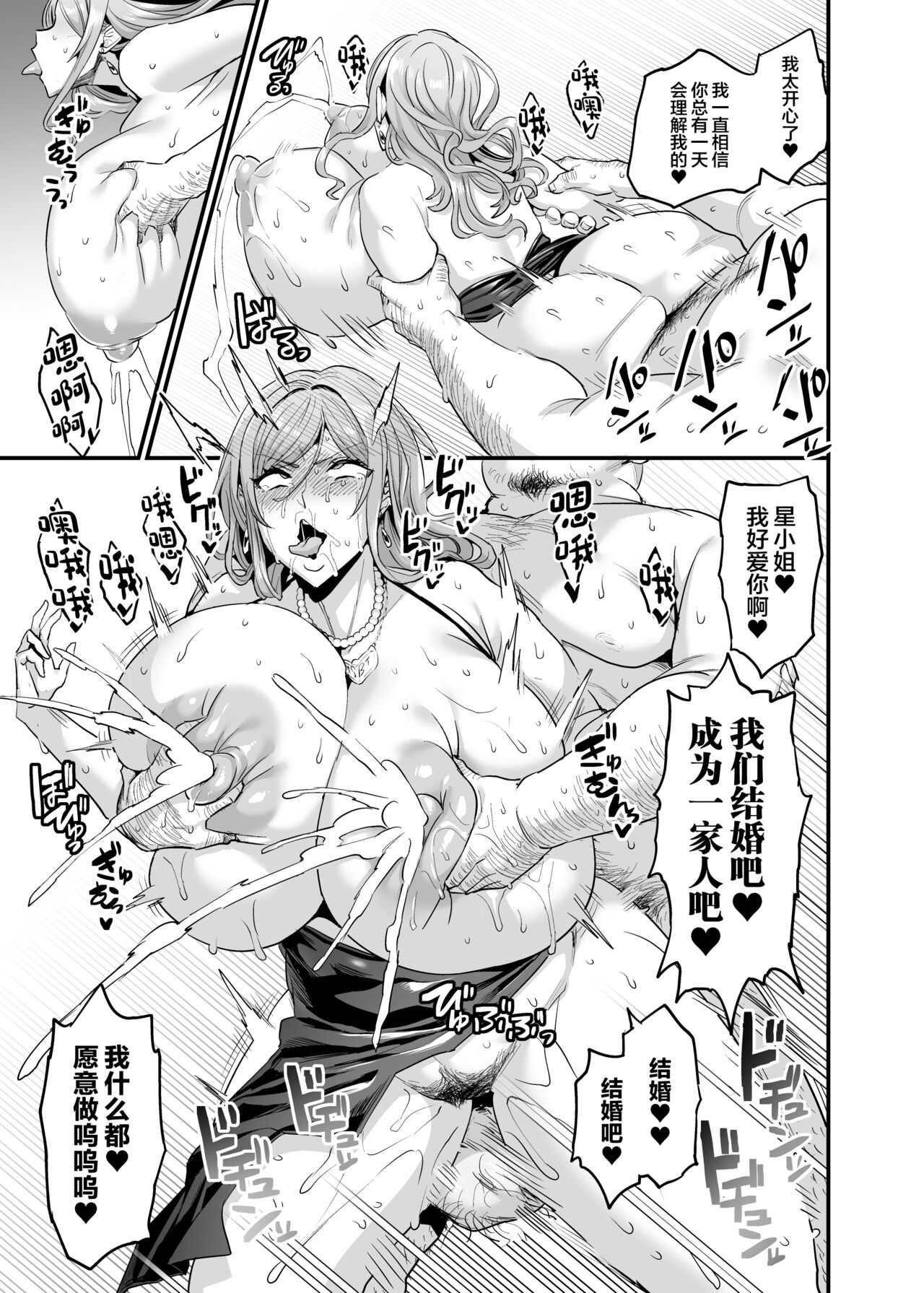 [OVing (Obui)] Paihame Kazoku #3 Hoshi no Mawari [Chinese] [Digital] numero di immagine  41