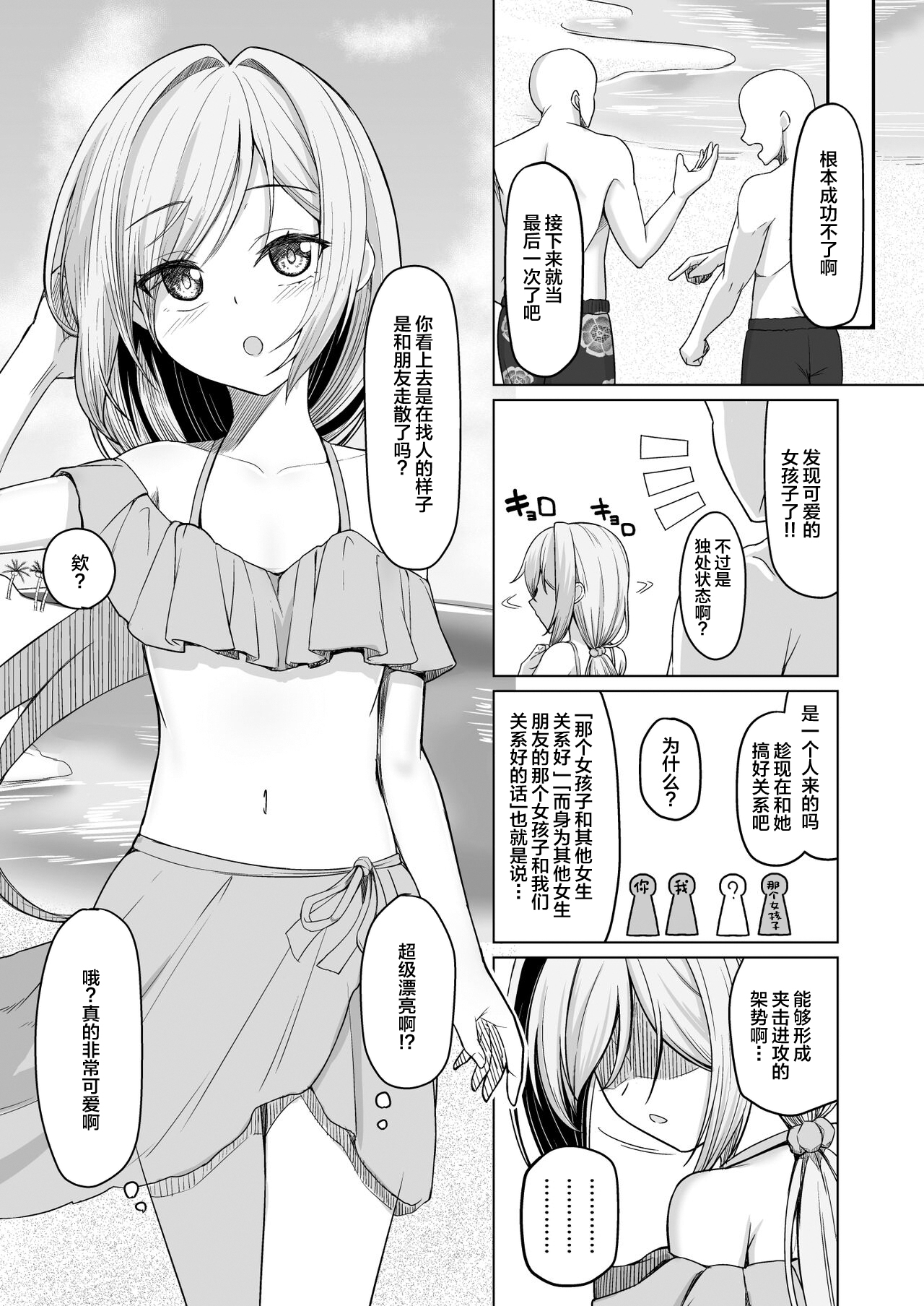 [Youkandou (Youkan)] Otokonoko ga Mizugi Challenge Yatte Mita!? [Chinese] [Digital] 画像番号 4