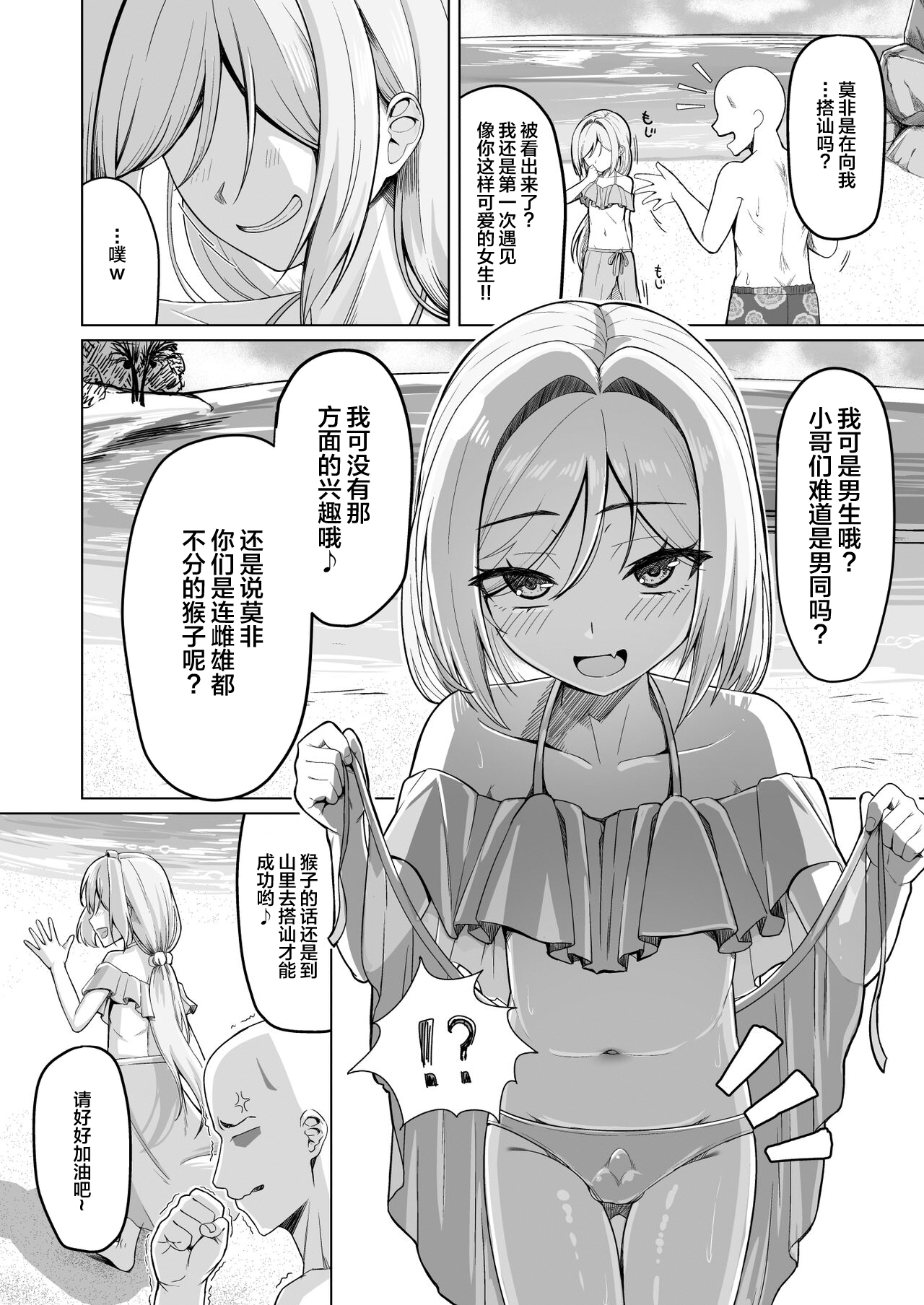 [Youkandou (Youkan)] Otokonoko ga Mizugi Challenge Yatte Mita!? [Chinese] [Digital] 画像番号 5