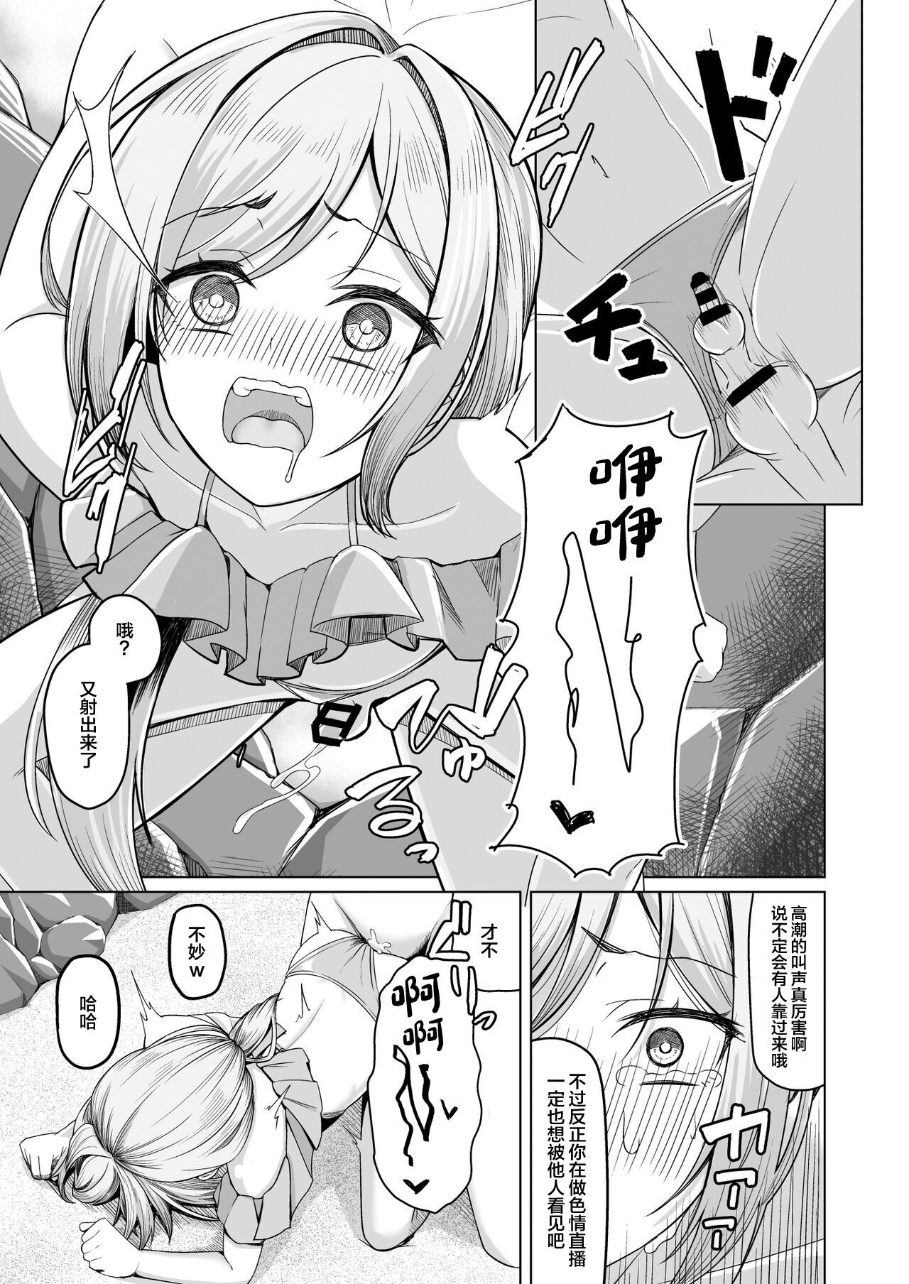 [Youkandou (Youkan)] Otokonoko ga Mizugi Challenge Yatte Mita!? [Chinese] [Digital] 画像番号 12