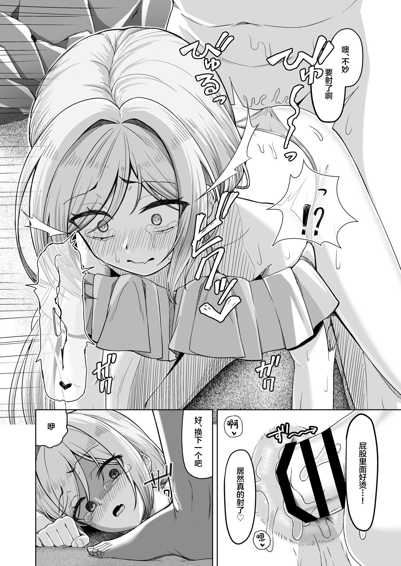 [Youkandou (Youkan)] Otokonoko ga Mizugi Challenge Yatte Mita!? [Chinese] [Digital] 画像番号 15