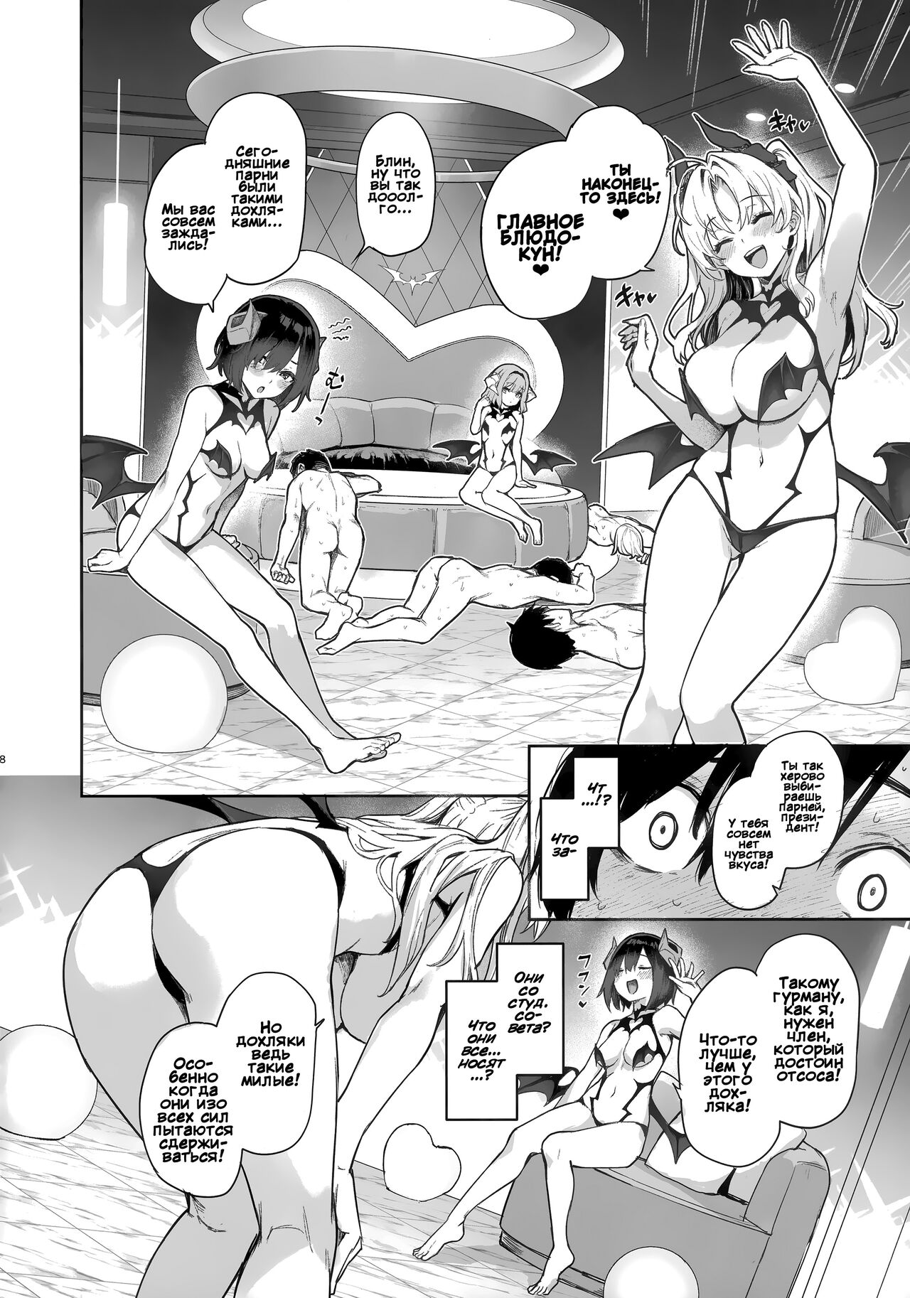 (C104) [Anmitsuyomogitei (Michiking)] Succubus Seitokai Shiko Shiko Shikkoubu | Студсовет Суккубов [Russian] [synthiac] imagen número 8