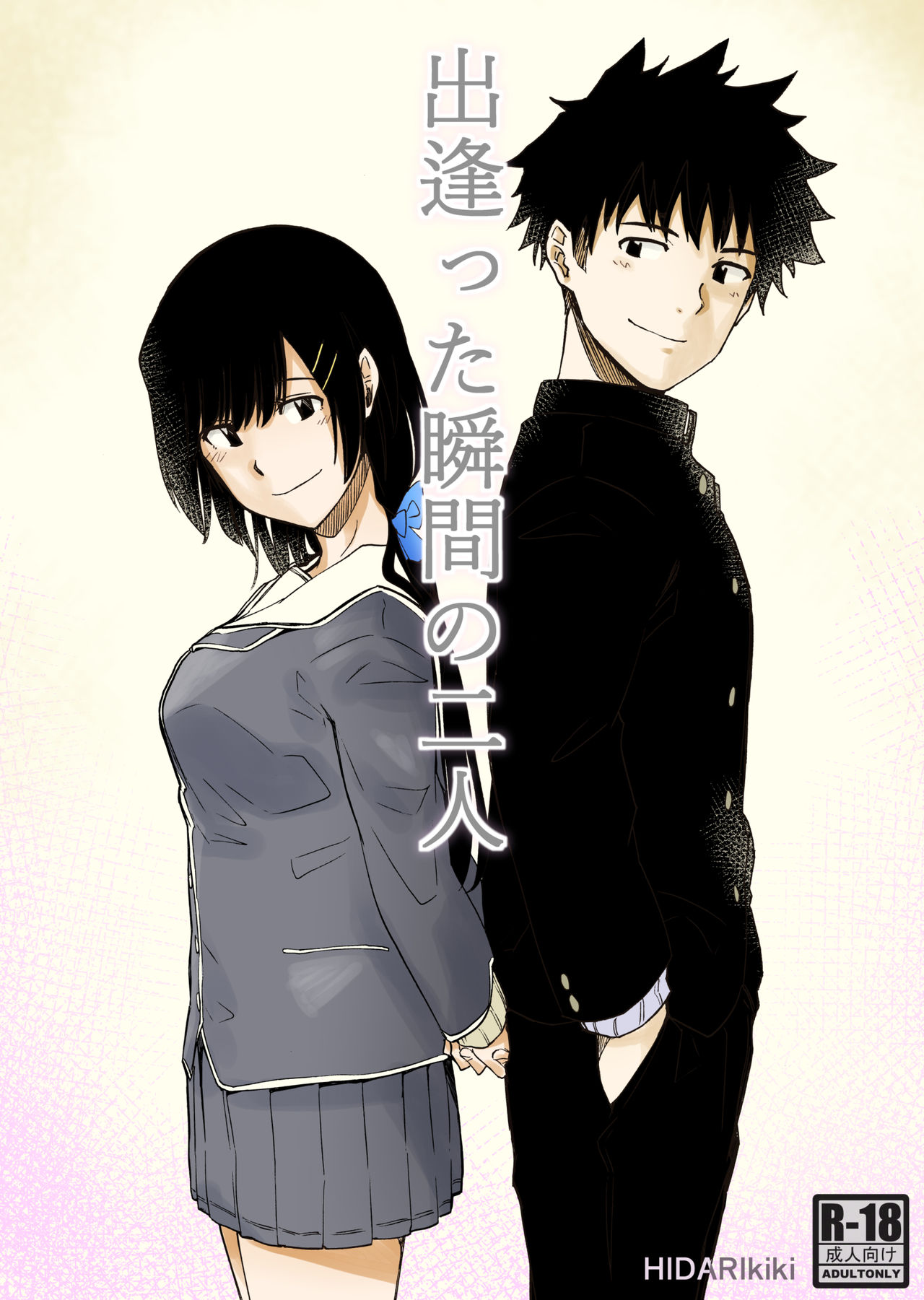 [HIDARIkiki (Kizuki Rei)] Deatta Shunkan no Futari 图片编号 1