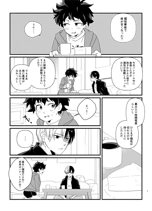 [sushikani]] [Todoroki Izuru ♀] deban urutora shinkan sanpuru(Boku no Hero Academia)sample 4eme image