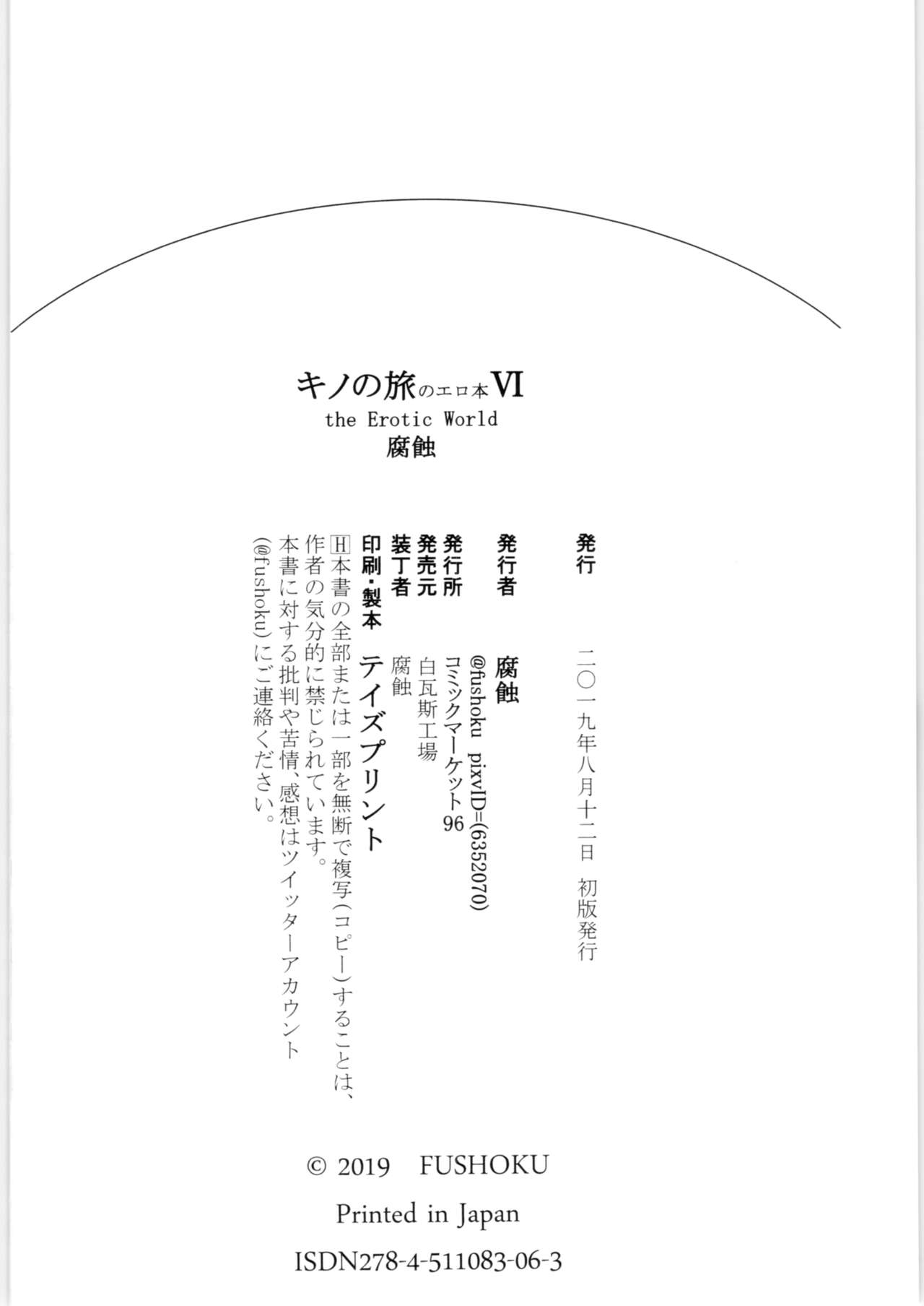 (C96) [Shiro Gas Koujou (Fushoku)] Kino no Tabi no Erohon VI - the Erotic World (Kino no Tabi) [English] [Tigoris Translates] изображение № 21