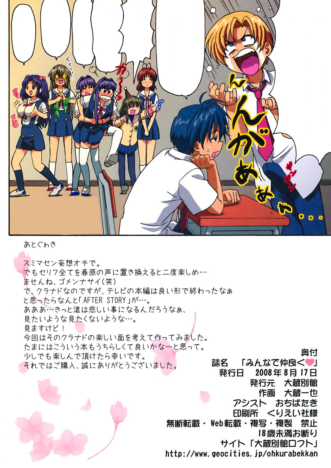 (C74) [Ohkura Bekkan (Ohkura Kazuya)] Minna de Nakayoku (CLANNAD) [Textless] [Decensored] 이미지 번호 17