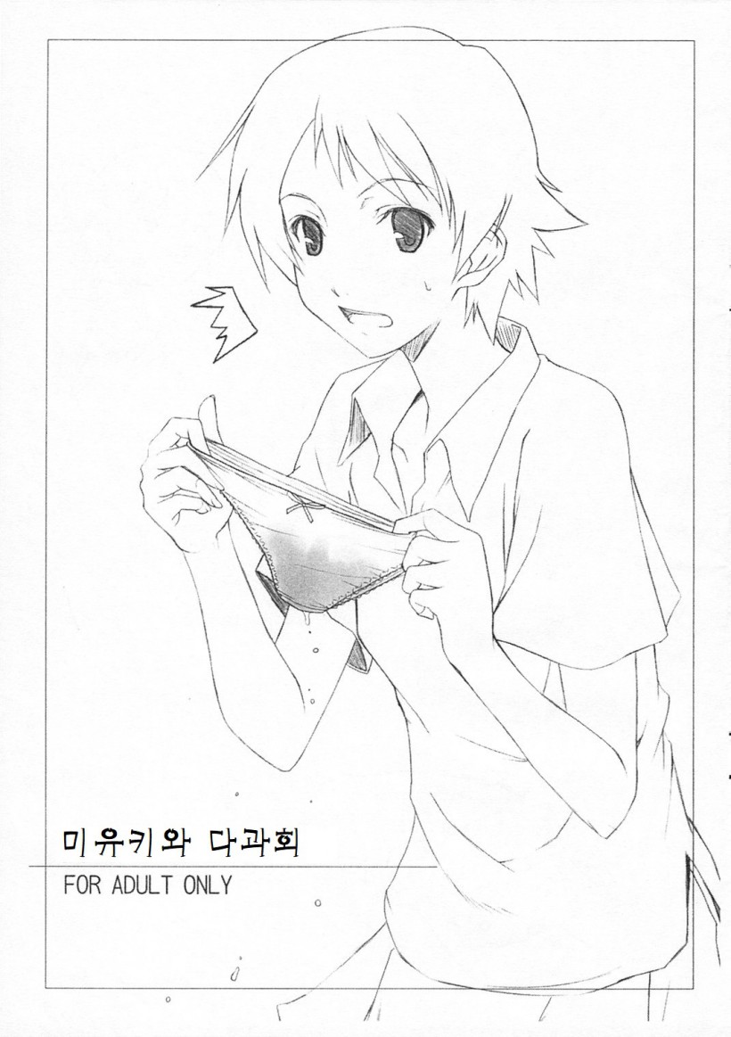 (CosCafe17) [Kemokomoya (Komori Kei)] Miyuki-san to Ochakai | 미유키와 다과회 (The Girl Who Leapt Through Time) [Korean] 이미지 번호 1