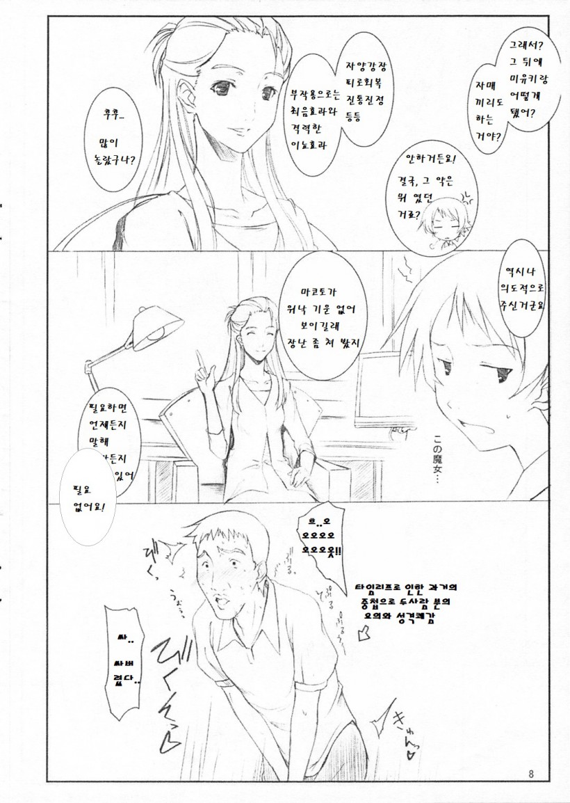 (CosCafe17) [Kemokomoya (Komori Kei)] Miyuki-san to Ochakai | 미유키와 다과회 (The Girl Who Leapt Through Time) [Korean] 이미지 번호 8