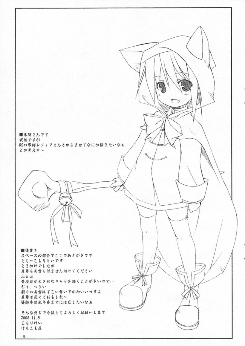 (CosCafe17) [Kemokomoya (Komori Kei)] Miyuki-san to Ochakai | 미유키와 다과회 (The Girl Who Leapt Through Time) [Korean] 이미지 번호 9