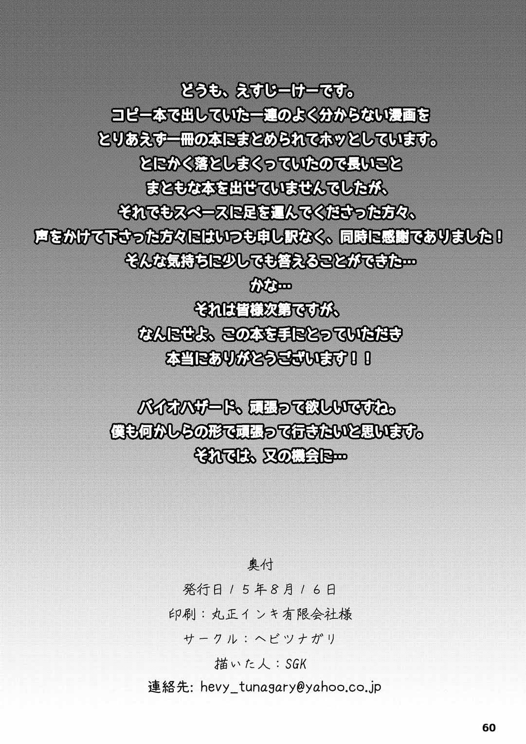 [Hebitunagary (SGK)] Yojouhan Bio Seikatsu Soushuuhen | Resident Sex Life Anthology (Resident Evil) [English] [Uncle Bane] [Digital] image number 61