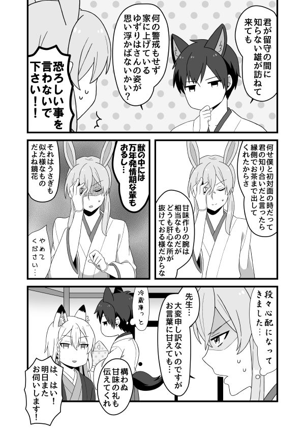 [つか根] 文司書異聞録 [Digital] 图片编号 6