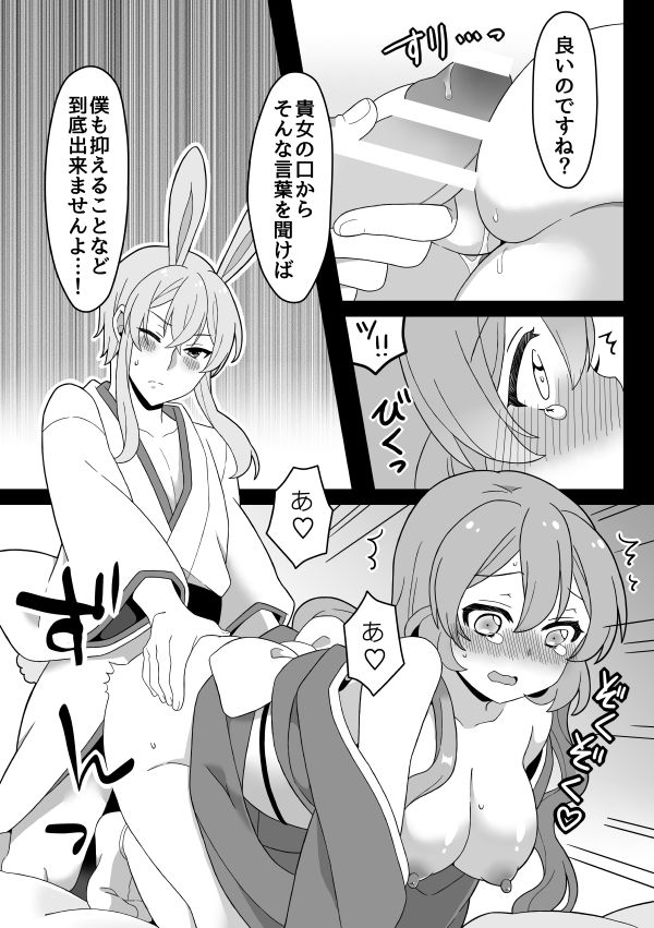 [つか根] 文司書異聞録 [Digital] 图片编号 16