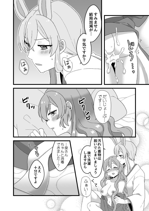 [つか根] 文司書異聞録 [Digital] 图片编号 20