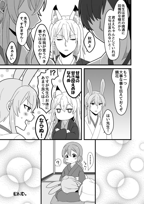 [つか根] 文司書異聞録 [Digital] 图片编号 23