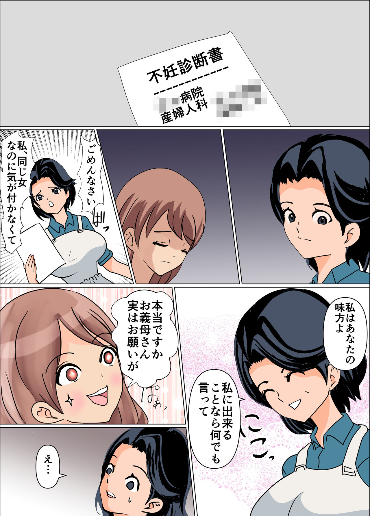 [Shunga Tarou] Dairi Shussan wa Jitsu no Haha 画像番号 5