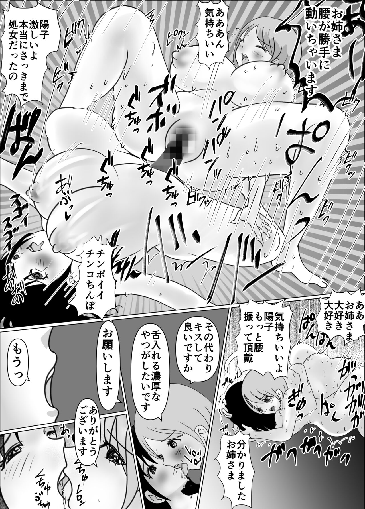 [Shunga Tarou] Onna no Ko ni Chinko ga Haetara Saikyousetsu, Otoko wa Iranai image number 35