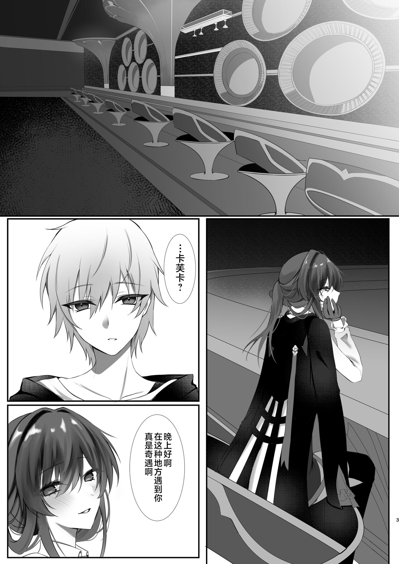 (C104) [DeepSilky (Mutsuki Aki)] Kimi to Kasanaru Yume no Awa (Honkai: Star Rail) [Chinese] [黎欧出资汉化] image number 2