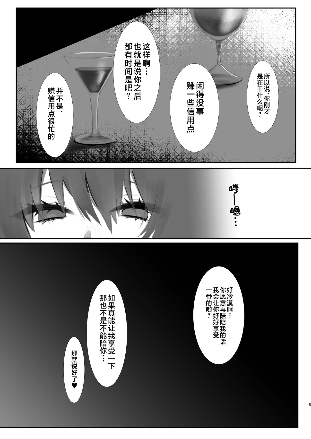 (C104) [DeepSilky (Mutsuki Aki)] Kimi to Kasanaru Yume no Awa (Honkai: Star Rail) [Chinese] [黎欧出资汉化] image number 4