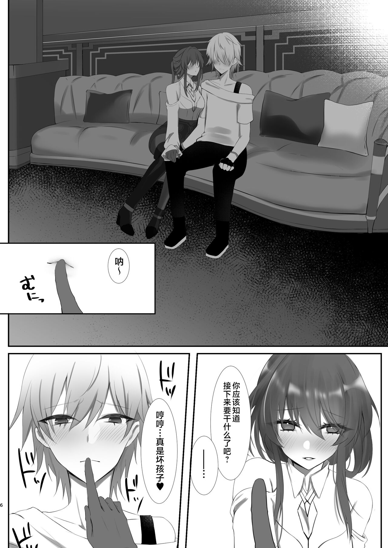 (C104) [DeepSilky (Mutsuki Aki)] Kimi to Kasanaru Yume no Awa (Honkai: Star Rail) [Chinese] [黎欧出资汉化] image number 5