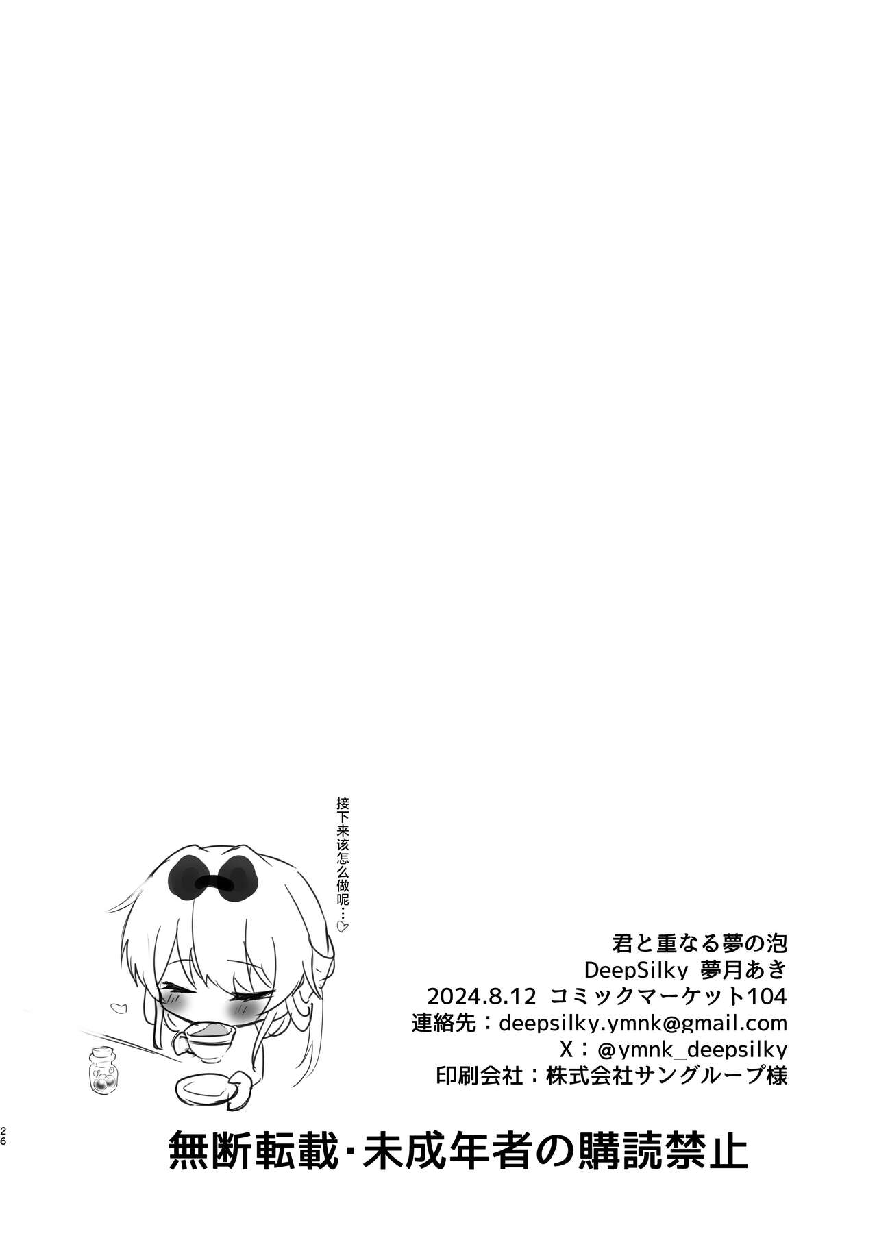 (C104) [DeepSilky (Mutsuki Aki)] Kimi to Kasanaru Yume no Awa (Honkai: Star Rail) [Chinese] [黎欧出资汉化] image number 24