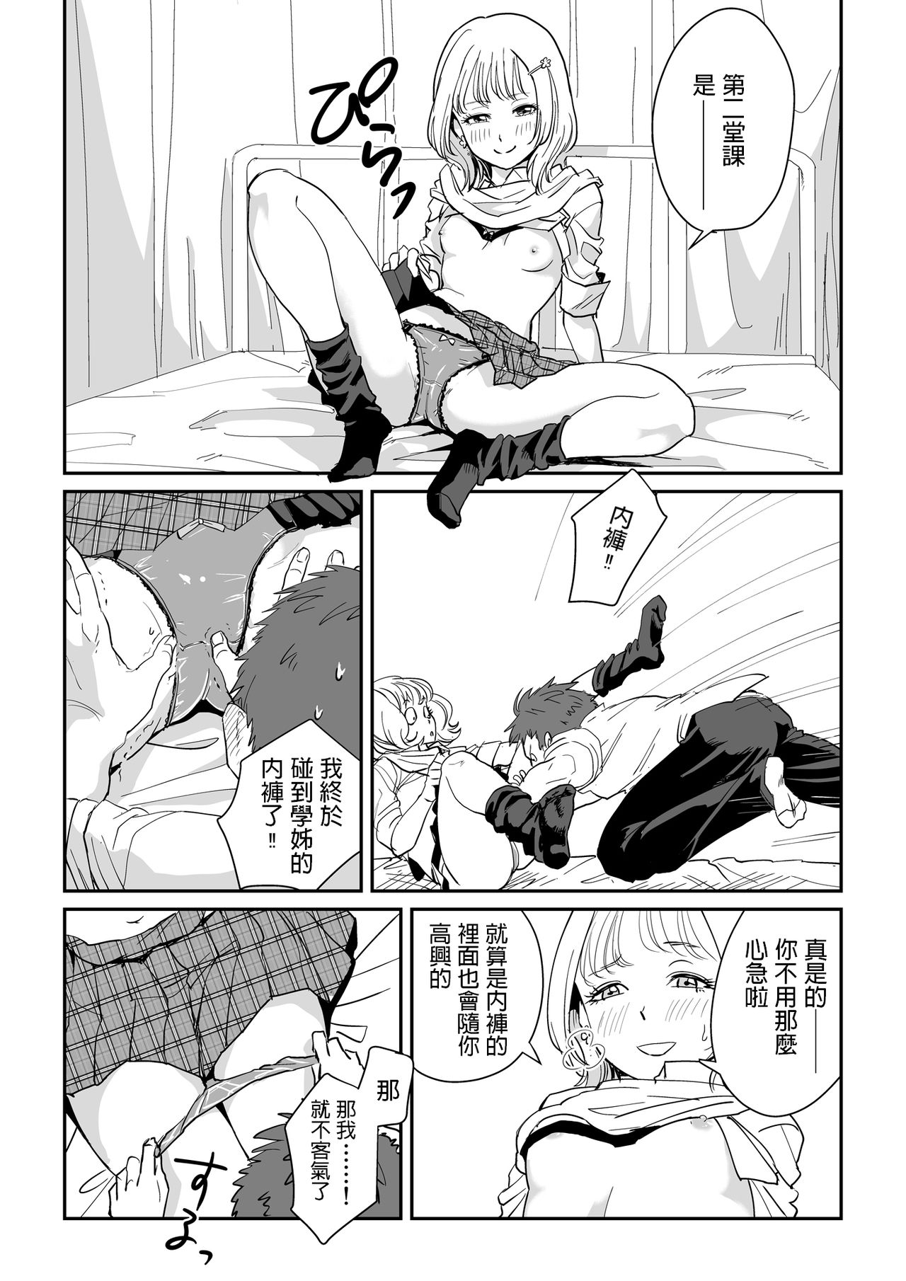 ホワイトぼんぼり 白ギャル先輩の課外レッスン  中文翻譯 이미지 번호 10