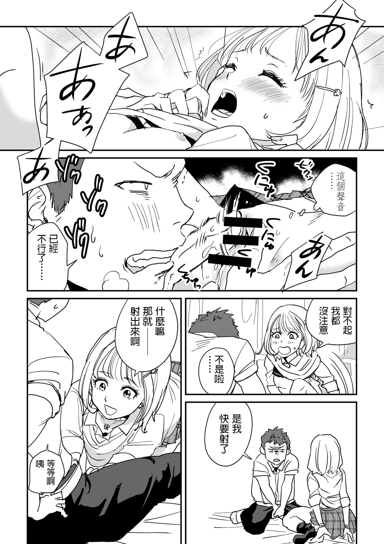 ホワイトぼんぼり 白ギャル先輩の課外レッスン  中文翻譯 이미지 번호 12