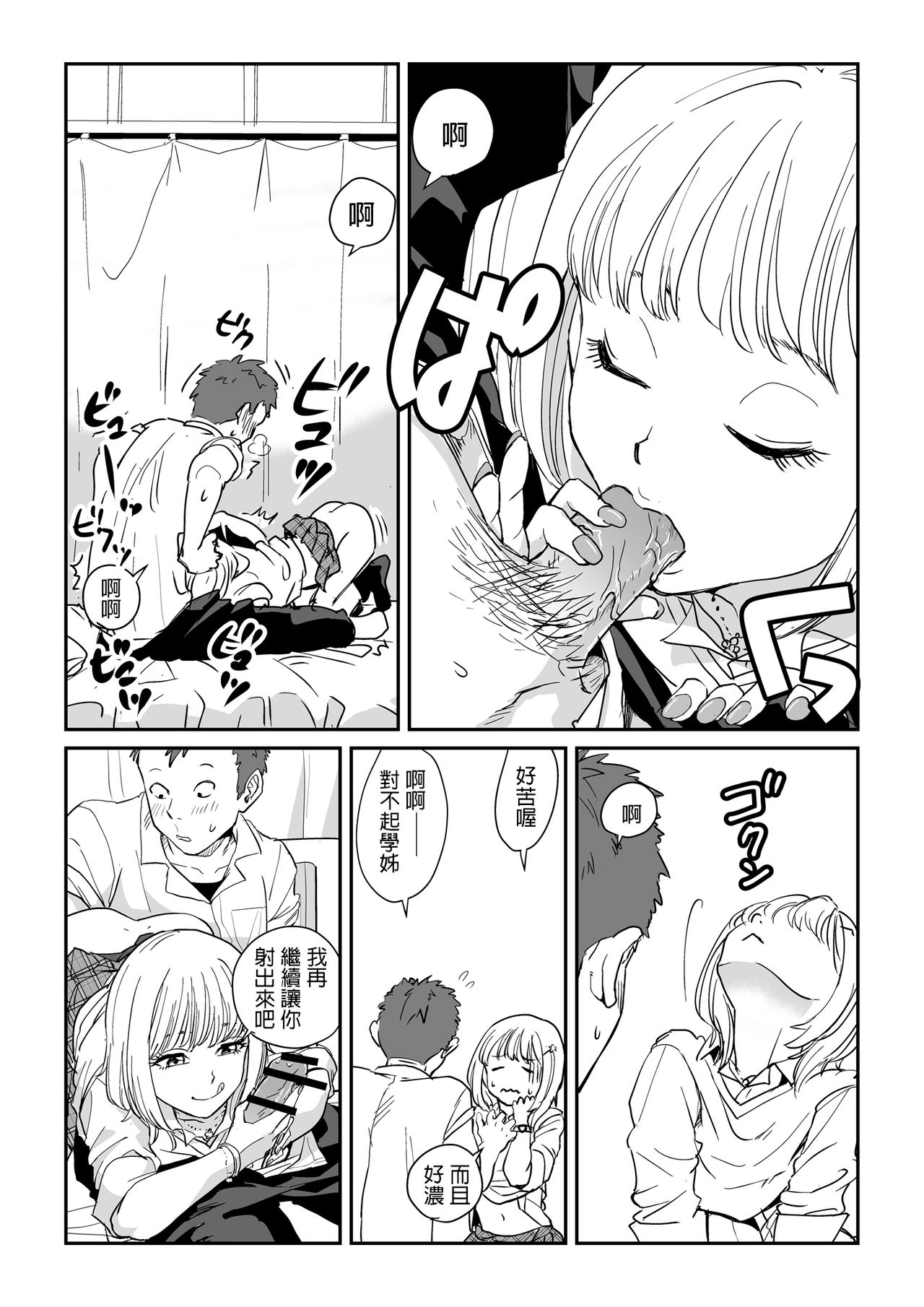 ホワイトぼんぼり 白ギャル先輩の課外レッスン  中文翻譯 이미지 번호 13