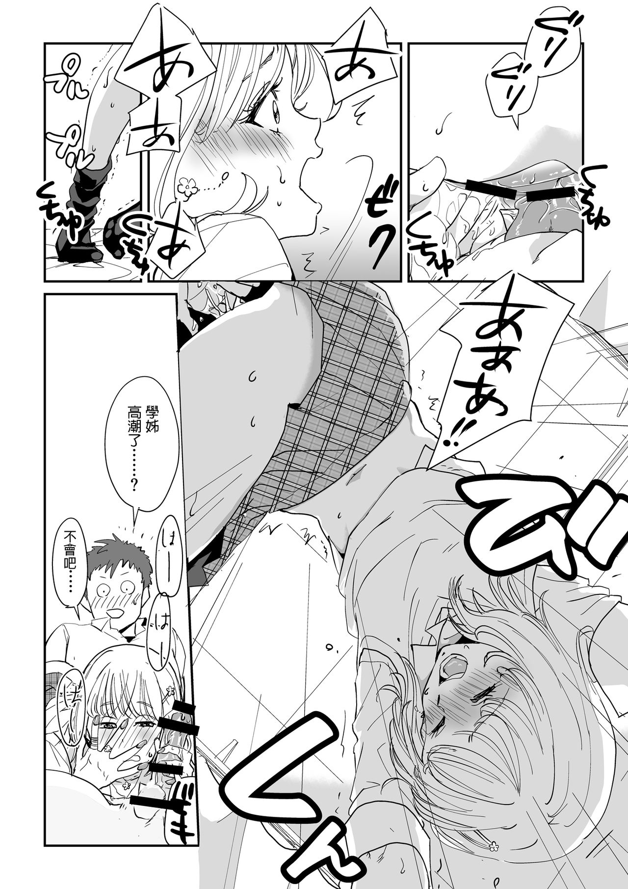 ホワイトぼんぼり 白ギャル先輩の課外レッスン  中文翻譯 이미지 번호 15