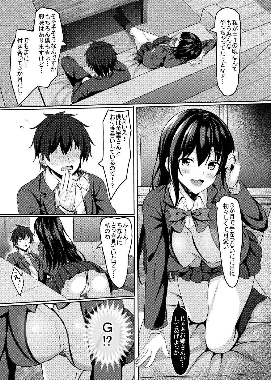 [Akanagi (Aikawa Tatsuki)] Chuugaku 1-nen no Boku to Koibito no jk no Onee-chan [Digital] numero di immagine  8