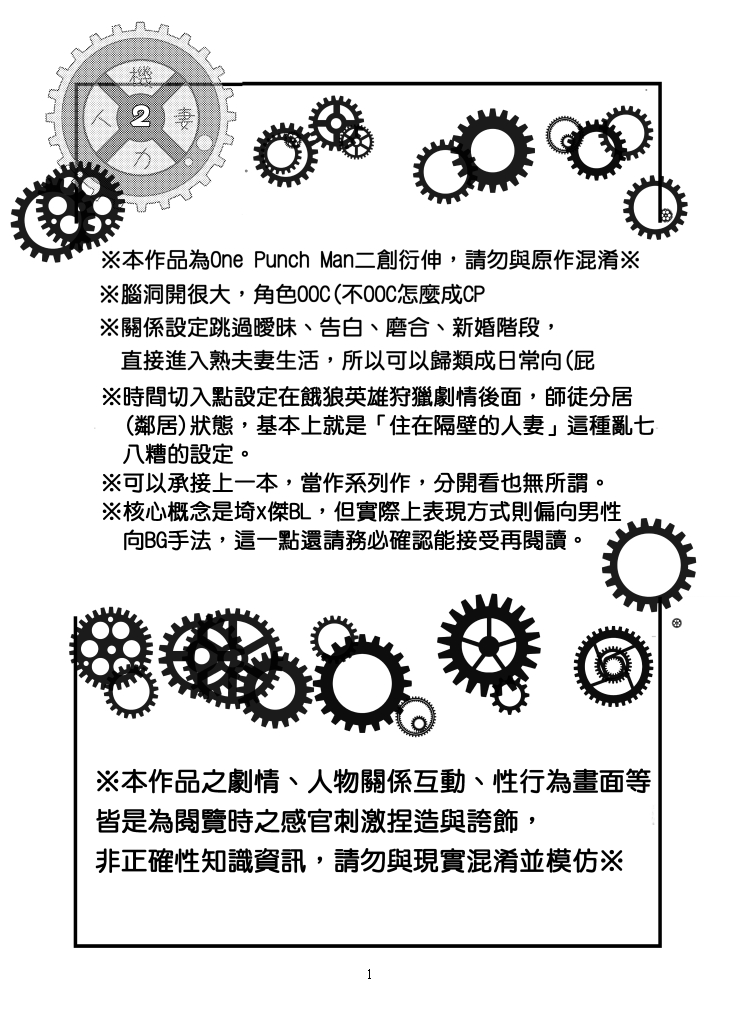 [Tikal Yang] 1ml都別浪費 (One Punch Man) [Chinese] [Digital] 이미지 번호 2