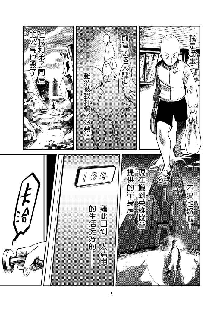 [Tikal Yang] 1ml都別浪費 (One Punch Man) [Chinese] [Digital] 이미지 번호 6