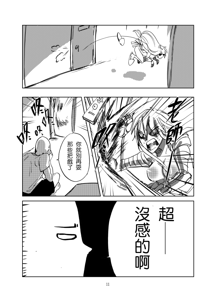 [Tikal Yang] 1ml都別浪費 (One Punch Man) [Chinese] [Digital] 이미지 번호 12