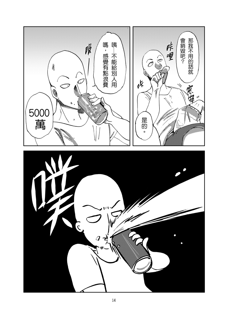 [Tikal Yang] 1ml都別浪費 (One Punch Man) [Chinese] [Digital] 이미지 번호 15
