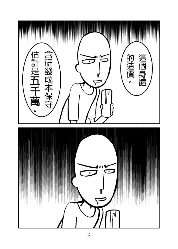[Tikal Yang] 1ml都別浪費 (One Punch Man) [Chinese] [Digital] 이미지 번호 16