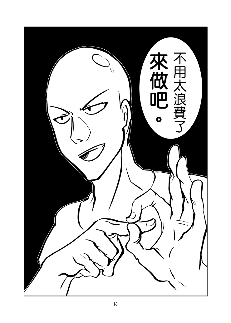 [Tikal Yang] 1ml都別浪費 (One Punch Man) [Chinese] [Digital] 이미지 번호 17