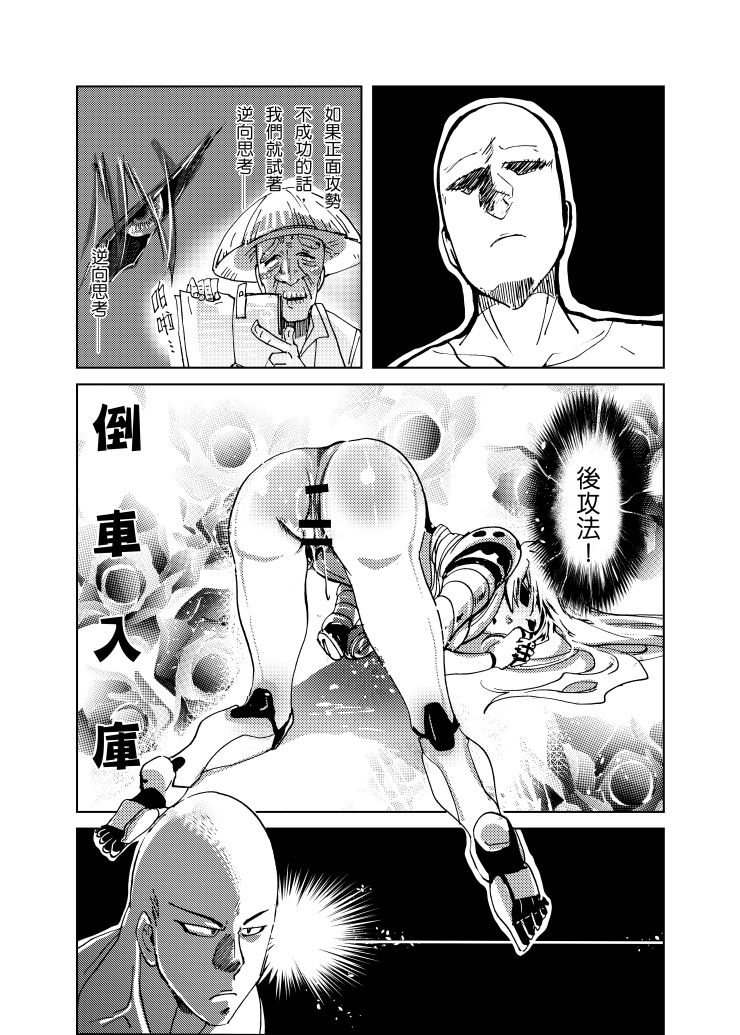 [Tikal Yang] 1ml都別浪費 (One Punch Man) [Chinese] [Digital] 이미지 번호 23