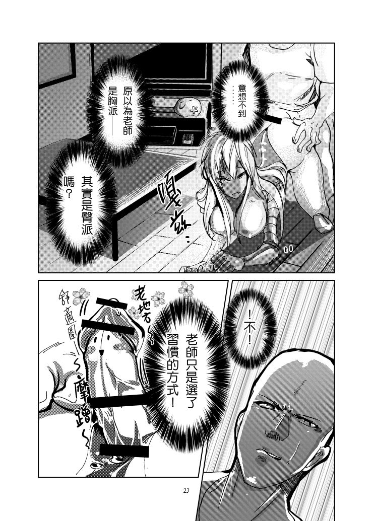 [Tikal Yang] 1ml都別浪費 (One Punch Man) [Chinese] [Digital] 이미지 번호 24