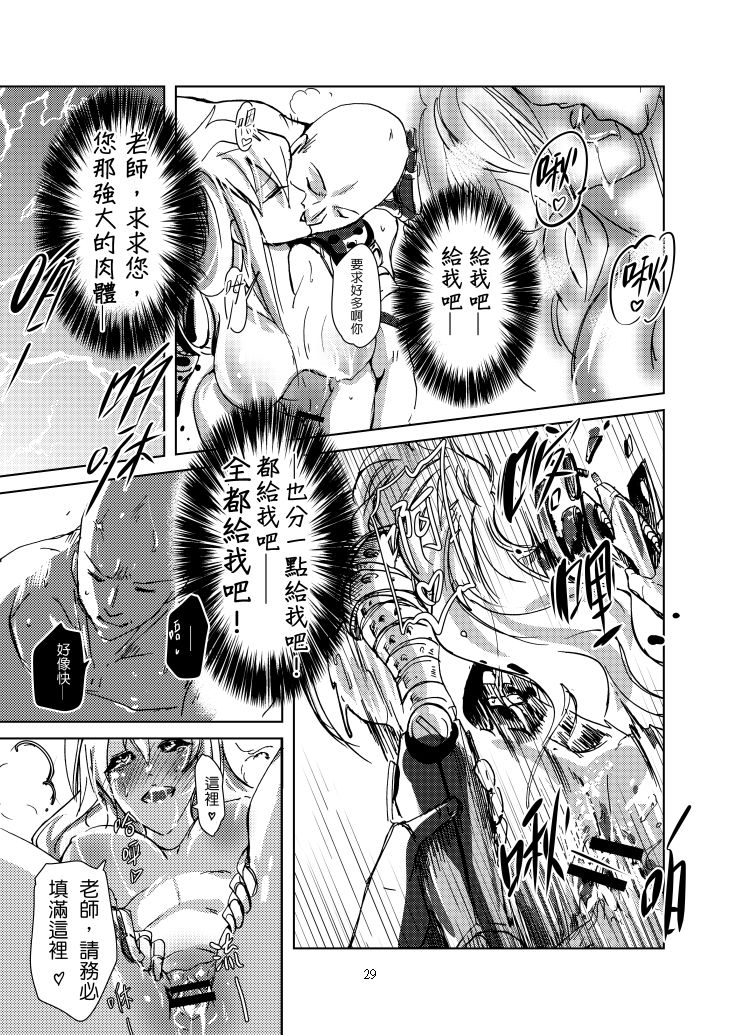 [Tikal Yang] 1ml都別浪費 (One Punch Man) [Chinese] [Digital] 이미지 번호 30