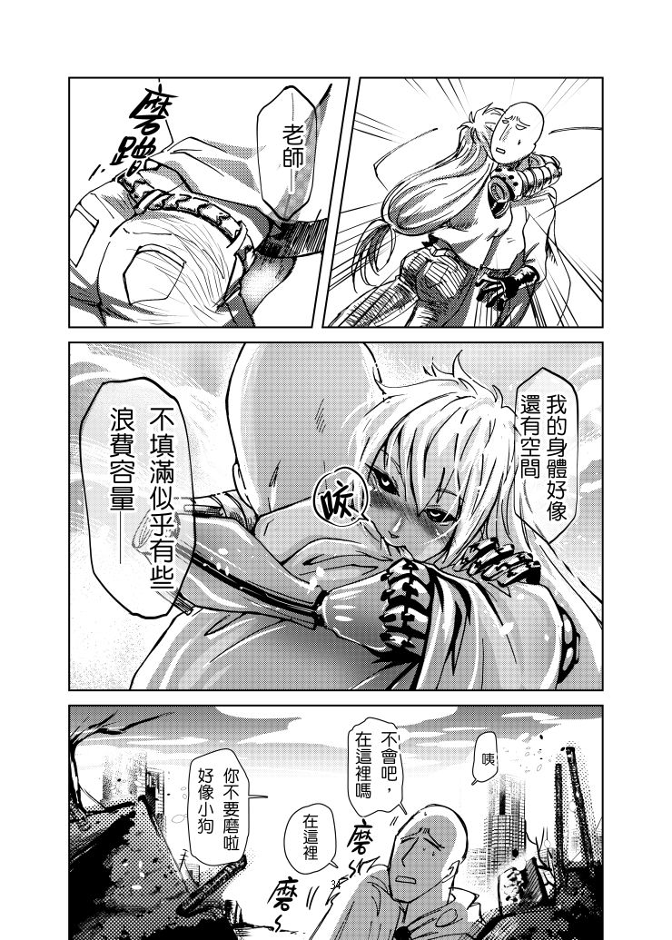 [Tikal Yang] 1ml都別浪費 (One Punch Man) [Chinese] [Digital] 이미지 번호 35