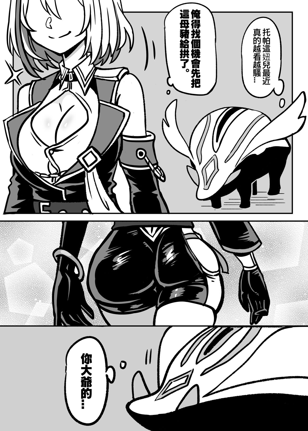 [小迪哥] 托帕小短漫 (崩壊:スターレイル) [中国語] image number 2