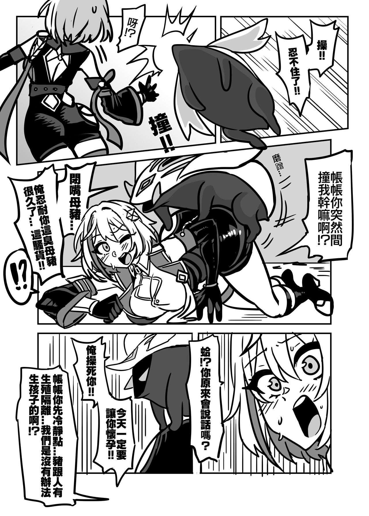 [小迪哥] 托帕小短漫 (崩壊:スターレイル) [中国語] image number 3